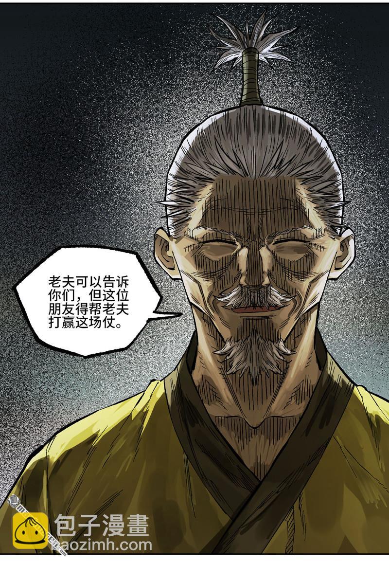 傳武 - 第441回 小心史官(1/2) - 4