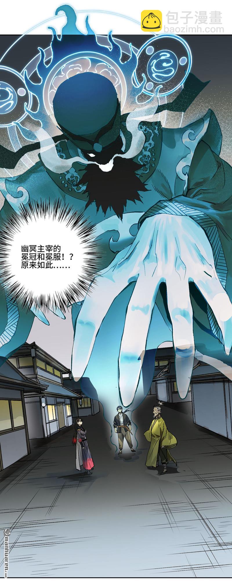 傳武 - 第441回 小心史官(1/2) - 3