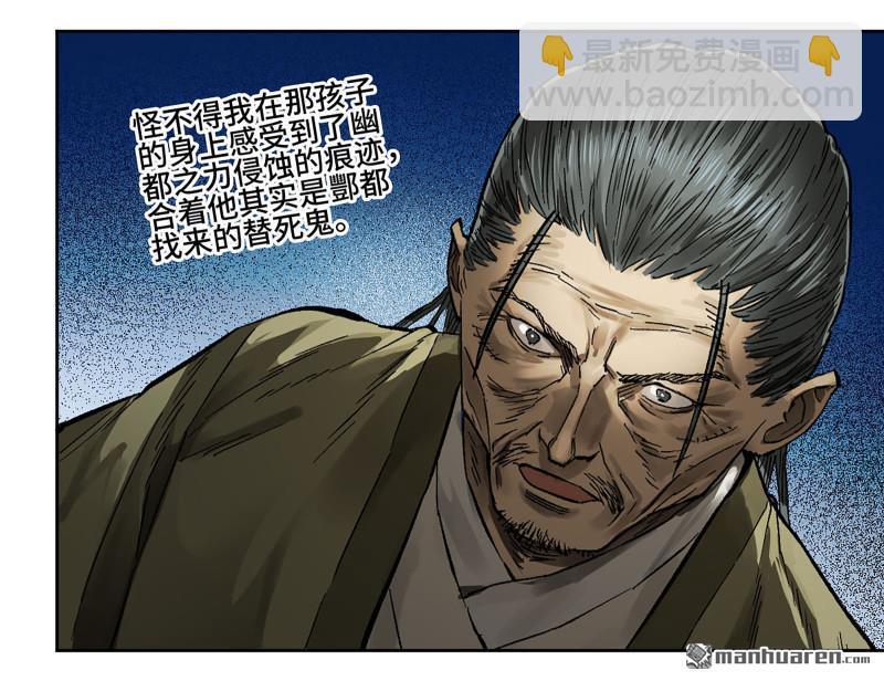 傳武 - 第441回 小心史官(1/2) - 4