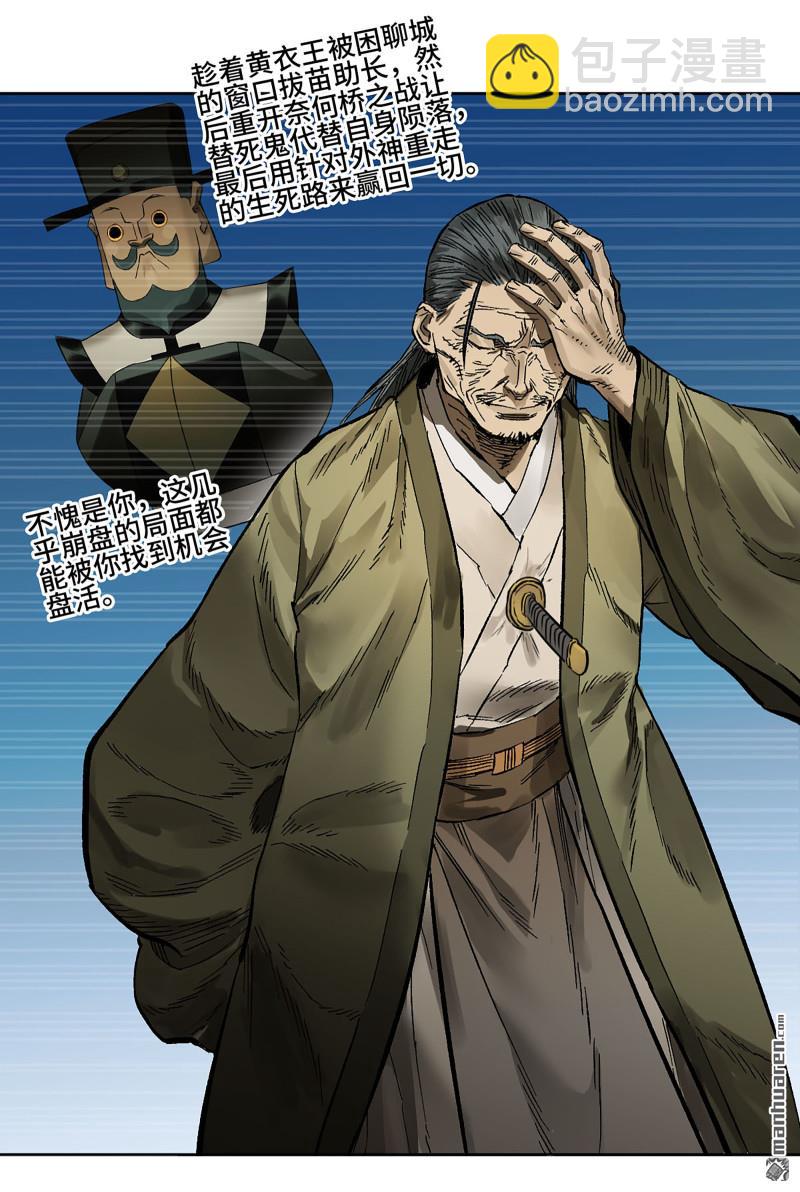 傳武 - 第441回 小心史官(1/2) - 5