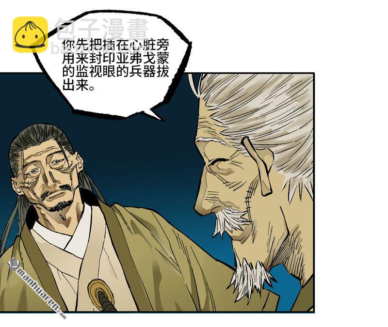 傳武 - 第441回 小心史官(1/2) - 8