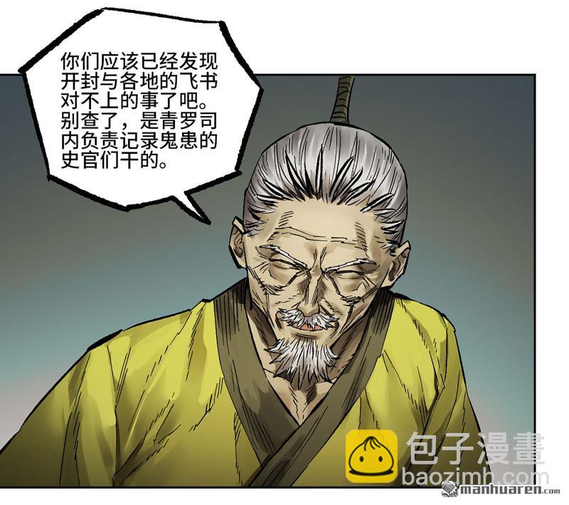 傳武 - 第441回 小心史官(1/2) - 4