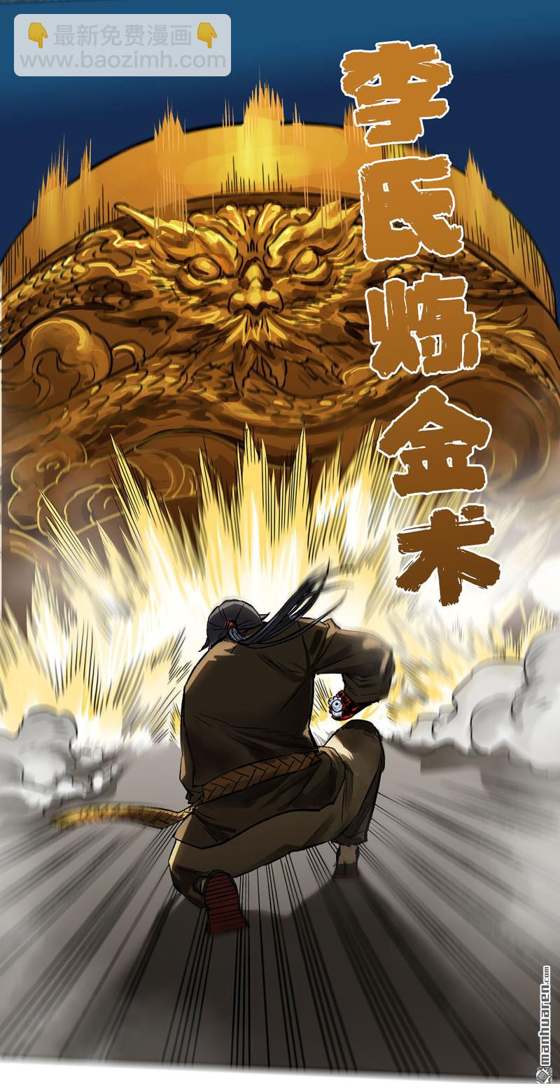 傳武 - 第441回 小心史官(1/2) - 8