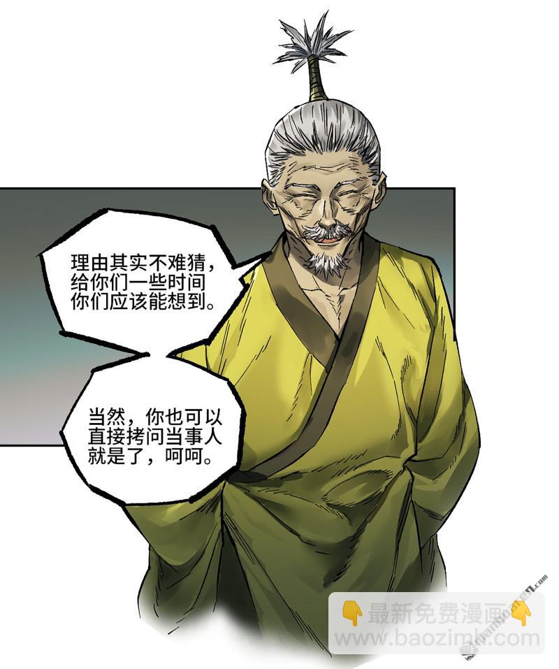 傳武 - 第441回 小心史官(1/2) - 6