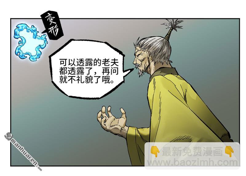 傳武 - 第441回 小心史官(1/2) - 8