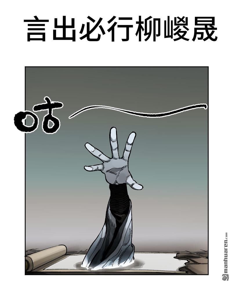 傳武 - 第445回 言出必行柳嵕晟(1/2) - 1