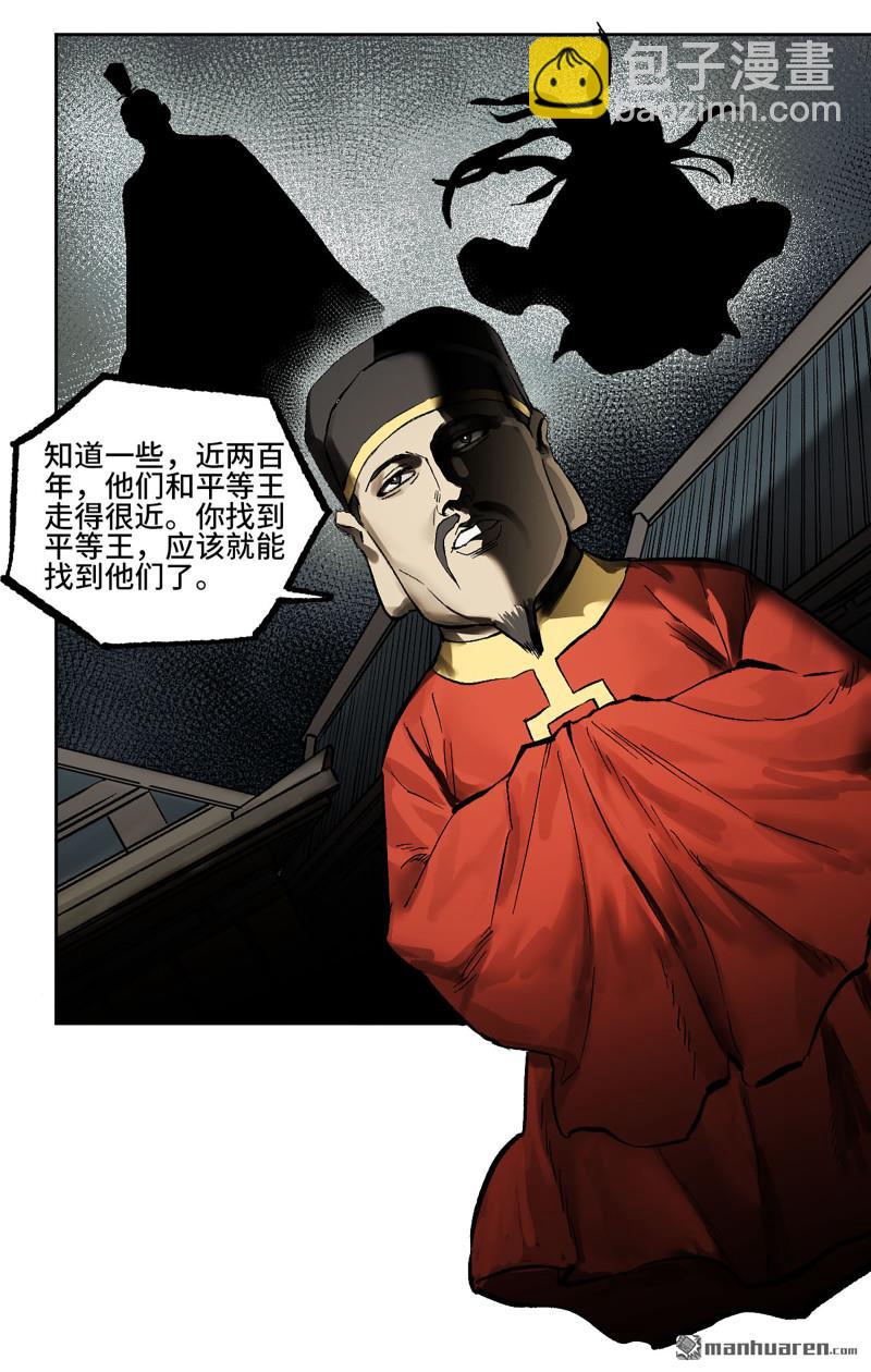 傳武 - 第445回 言出必行柳嵕晟(1/2) - 4