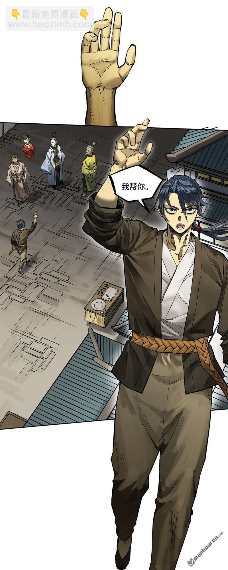 傳武 - 第445回 言出必行柳嵕晟(1/2) - 6