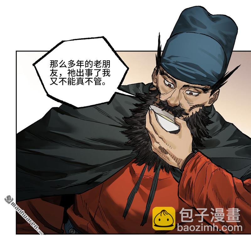 傳武 - 第445回 言出必行柳嵕晟(1/2) - 7