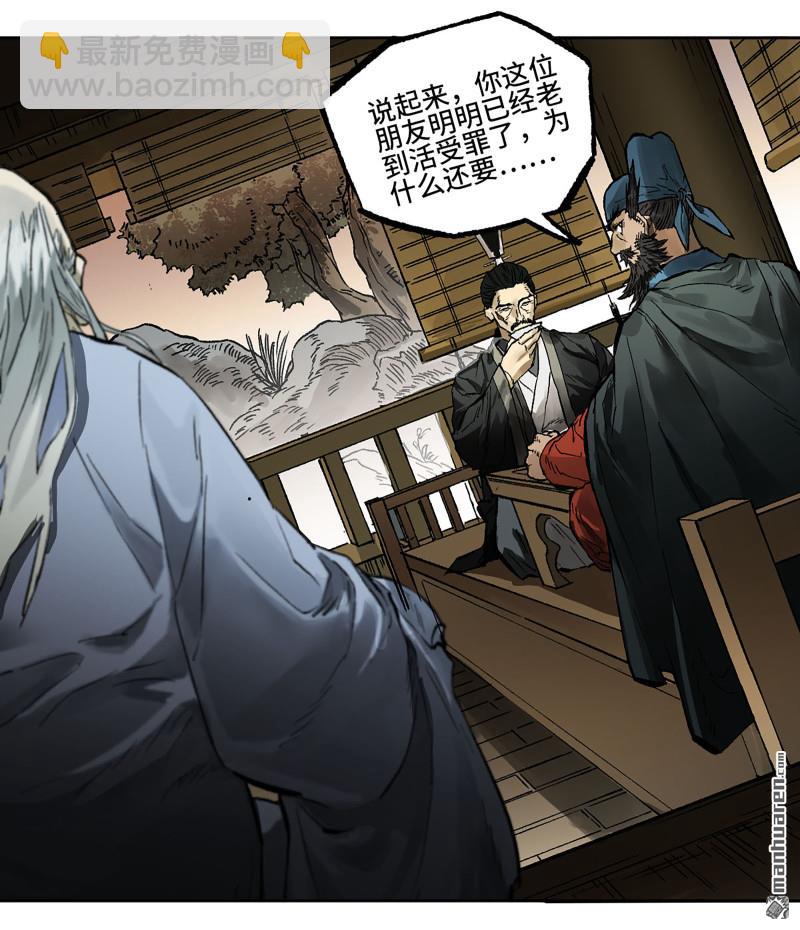 傳武 - 第445回 言出必行柳嵕晟(1/2) - 8