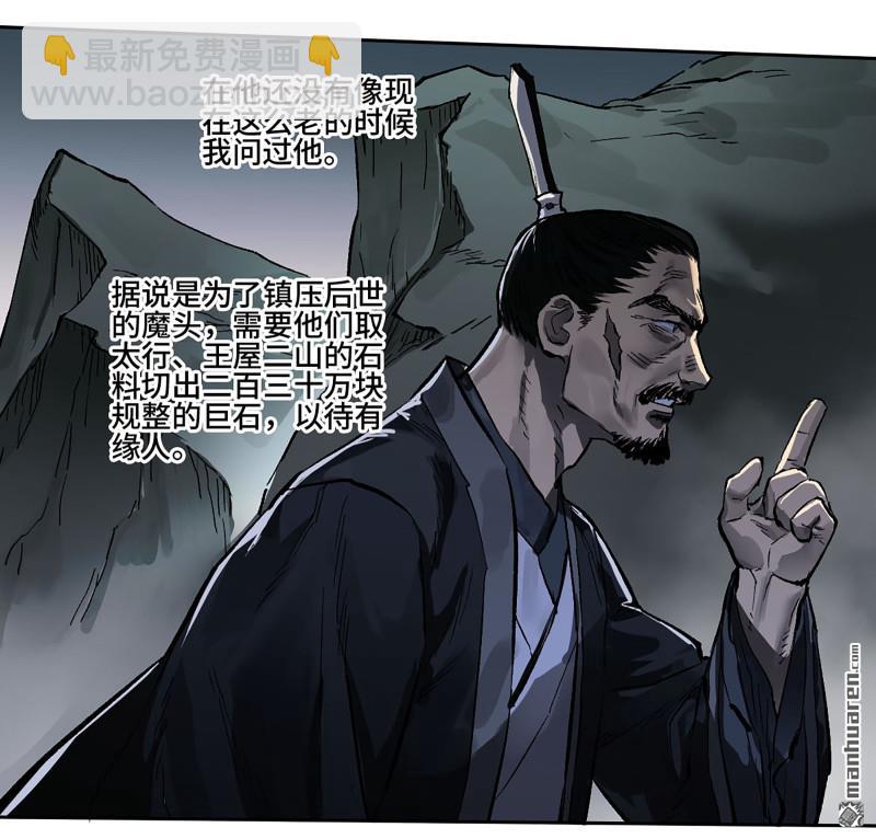 傳武 - 第445回 言出必行柳嵕晟(1/2) - 5