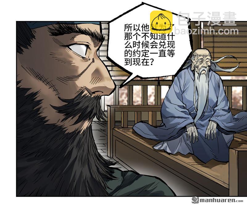 傳武 - 第445回 言出必行柳嵕晟(1/2) - 6