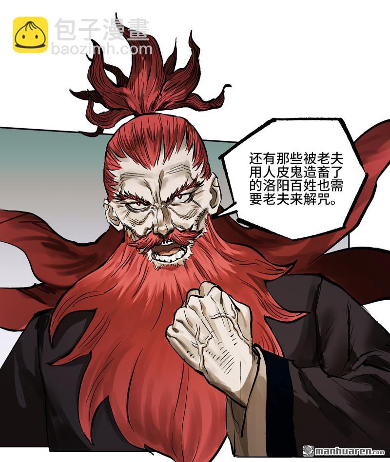 傳武 - 第445回 言出必行柳嵕晟(1/2) - 4