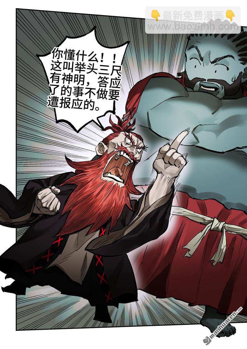 傳武 - 第445回 言出必行柳嵕晟(1/2) - 6