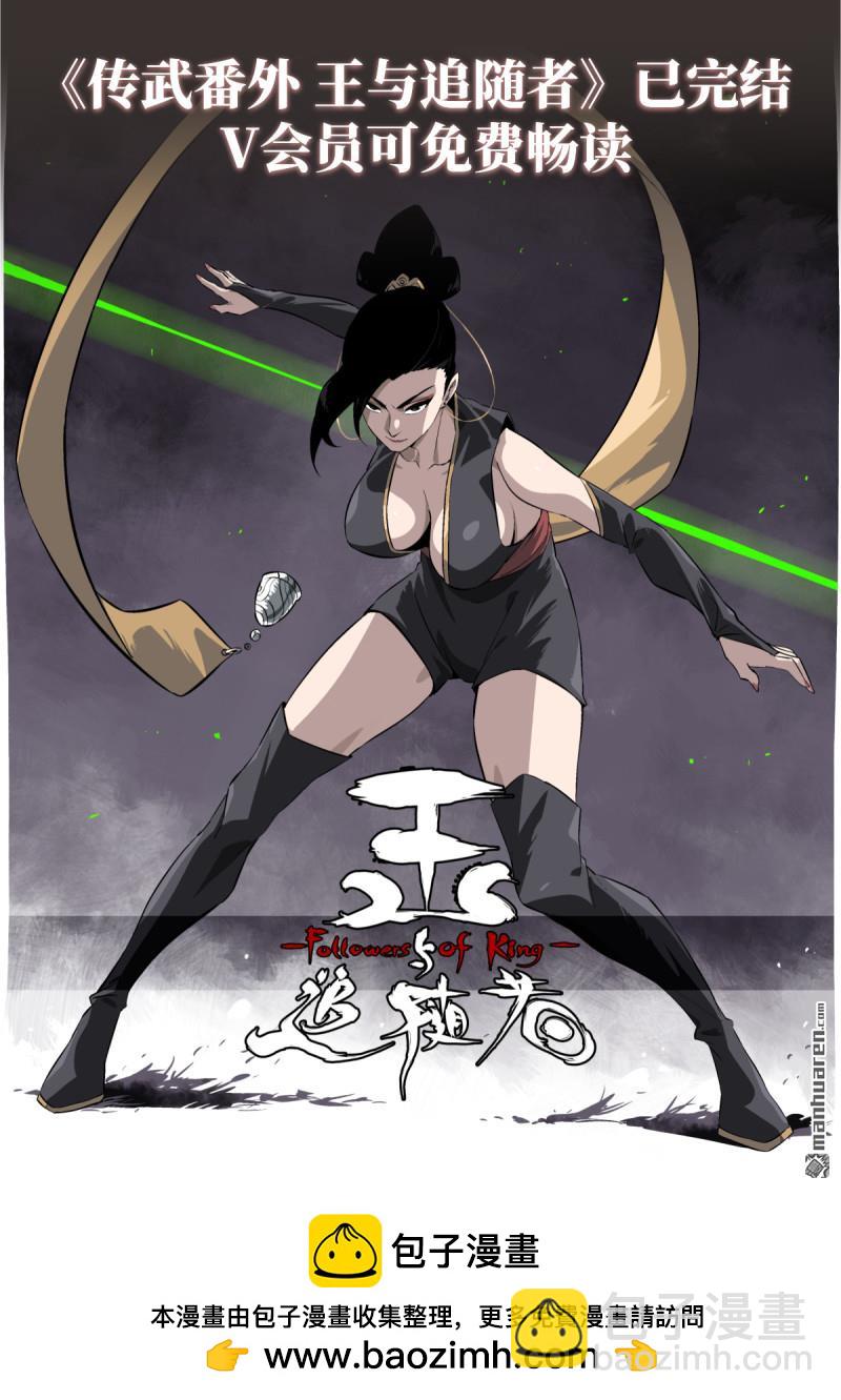 傳武 - 第445回 言出必行柳嵕晟(2/2) - 1