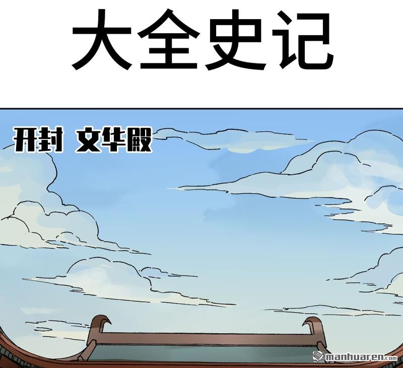 傳武 - 第447回 大全史記(1/2) - 1