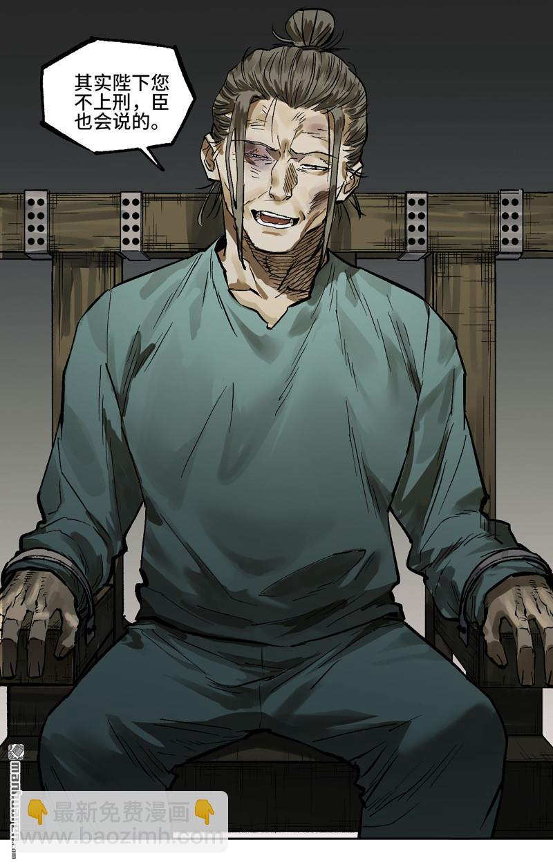 傳武 - 第447回 大全史記(1/2) - 5