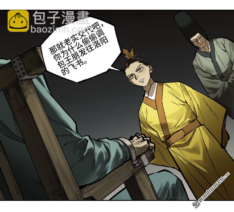 傳武 - 第447回 大全史記(1/2) - 6