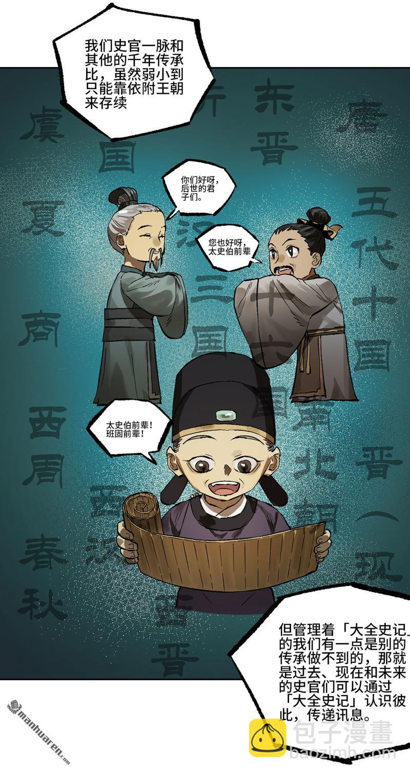 傳武 - 第447回 大全史記(1/2) - 5