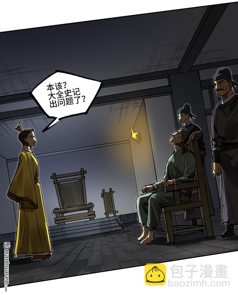 傳武 - 第447回 大全史記(1/2) - 8