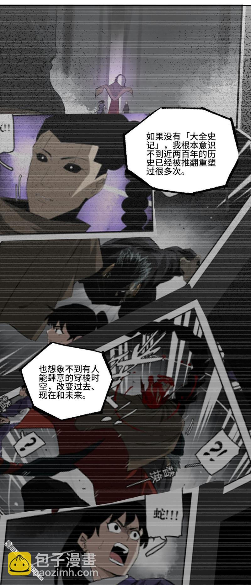 傳武 - 第447回 大全史記(1/2) - 3