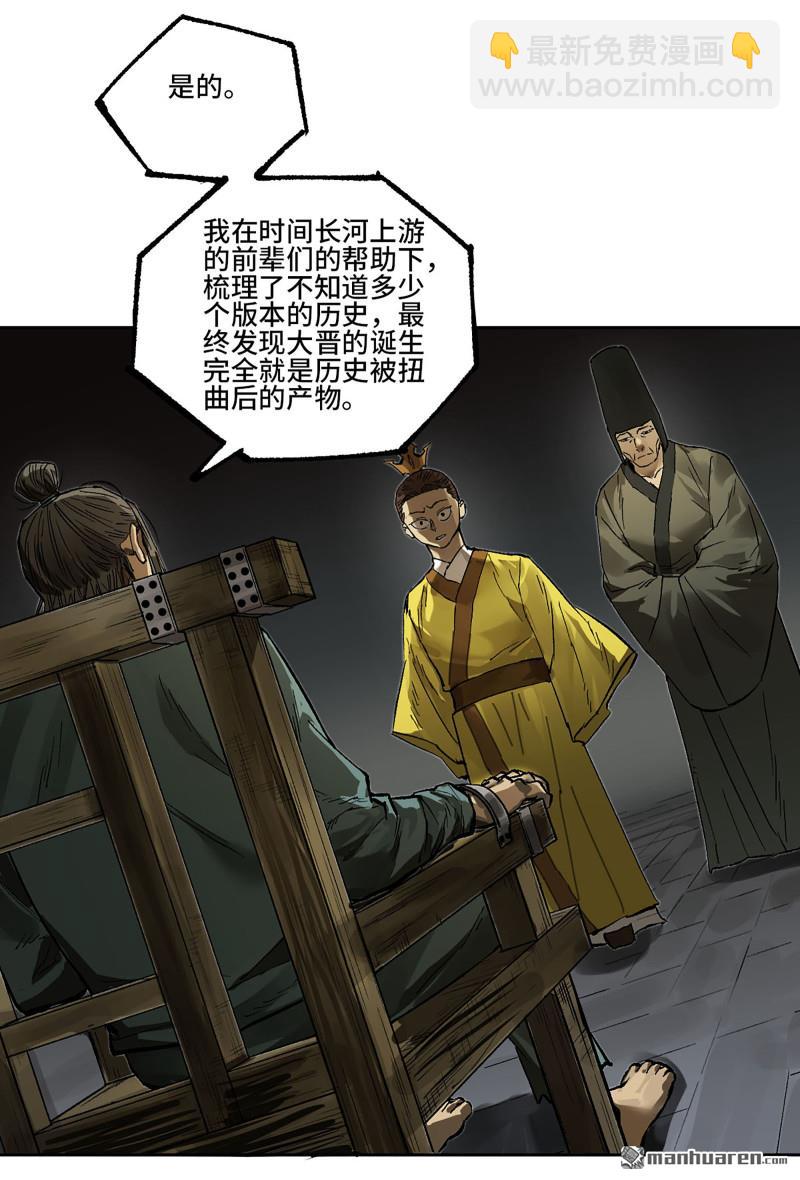 傳武 - 第447回 大全史記(1/2) - 5