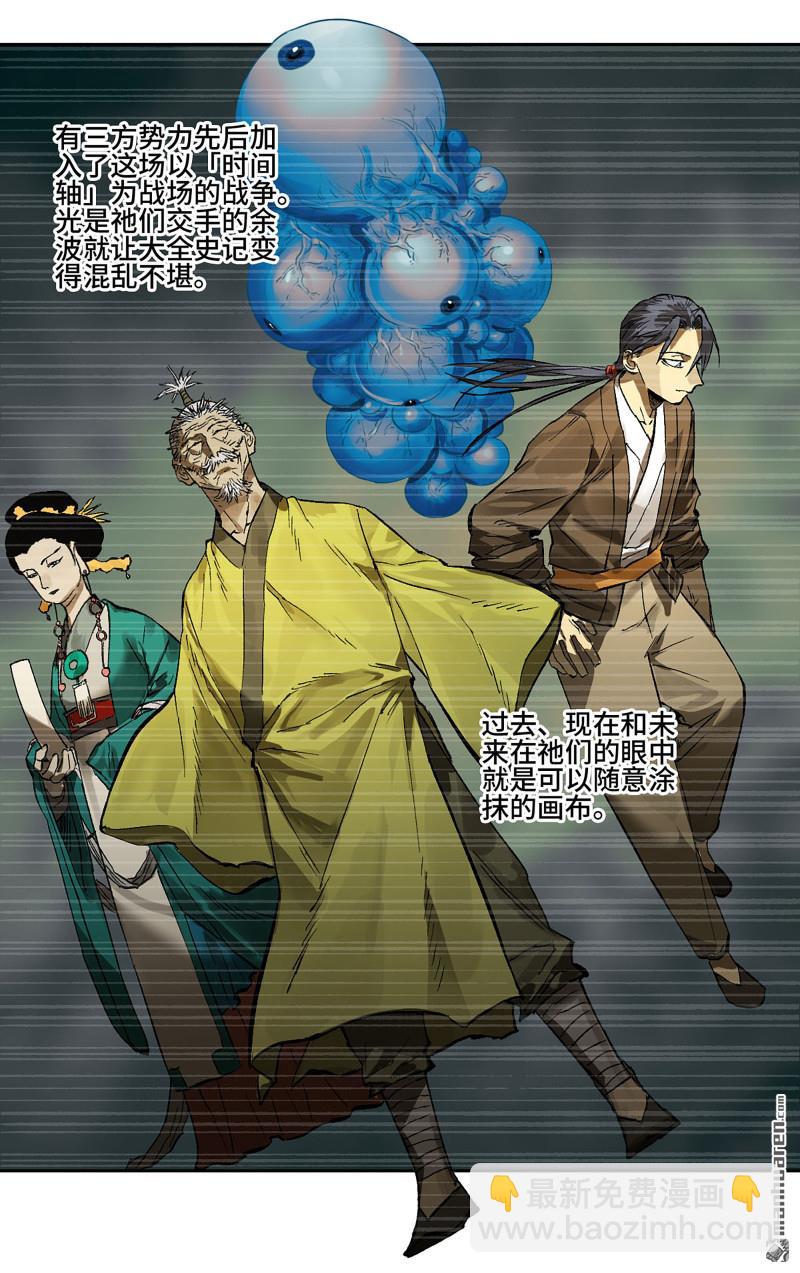 傳武 - 第447回 大全史記(1/2) - 6