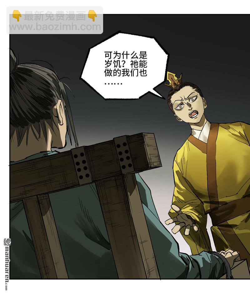 傳武 - 第447回 大全史記(1/2) - 4