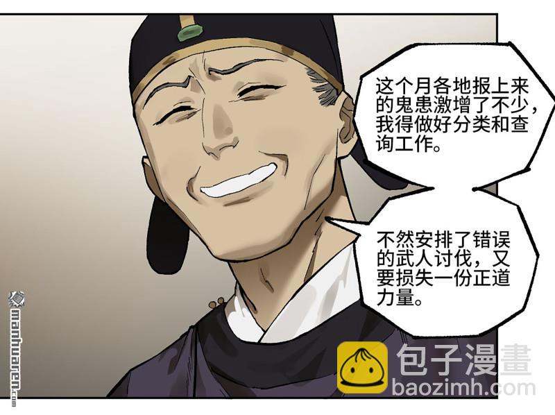 傳武 - 第447回 大全史記(1/2) - 7