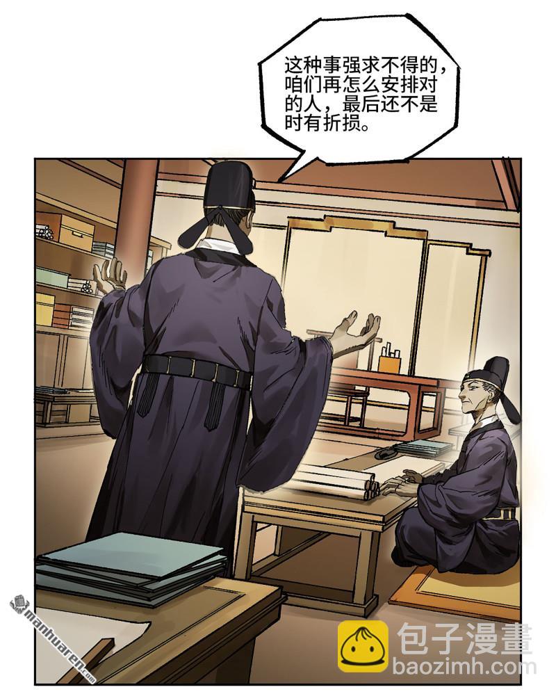 傳武 - 第447回 大全史記(1/2) - 8