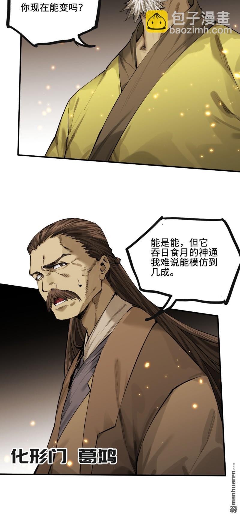 傳武 - 第449回 你好，洛陽。 - 2