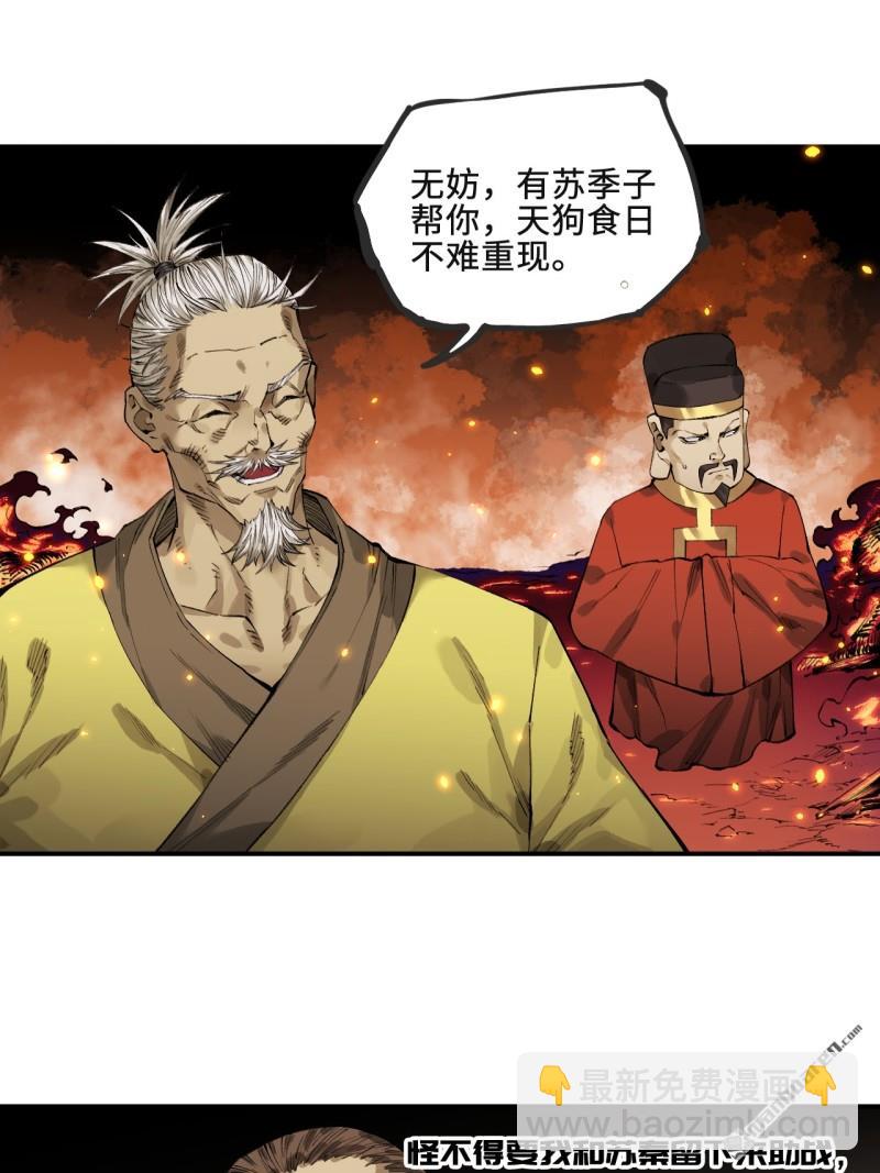 傳武 - 第449回 你好，洛陽。 - 3