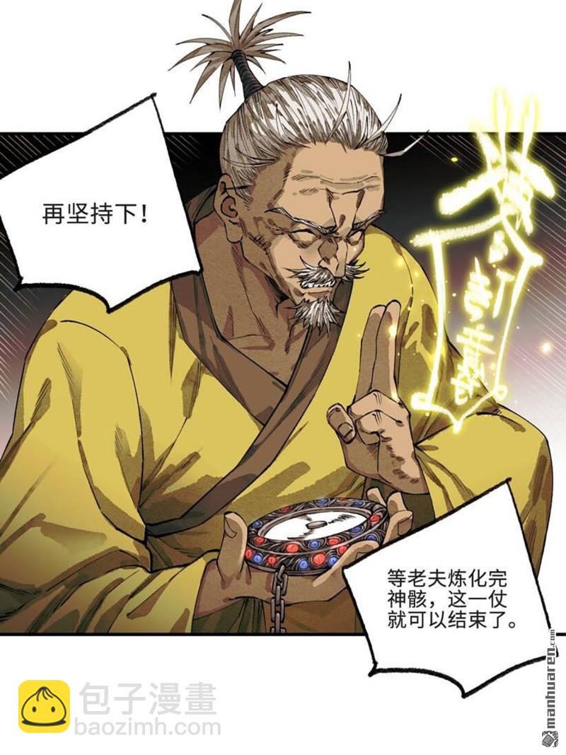 傳武 - 第451回 得手了！ - 6