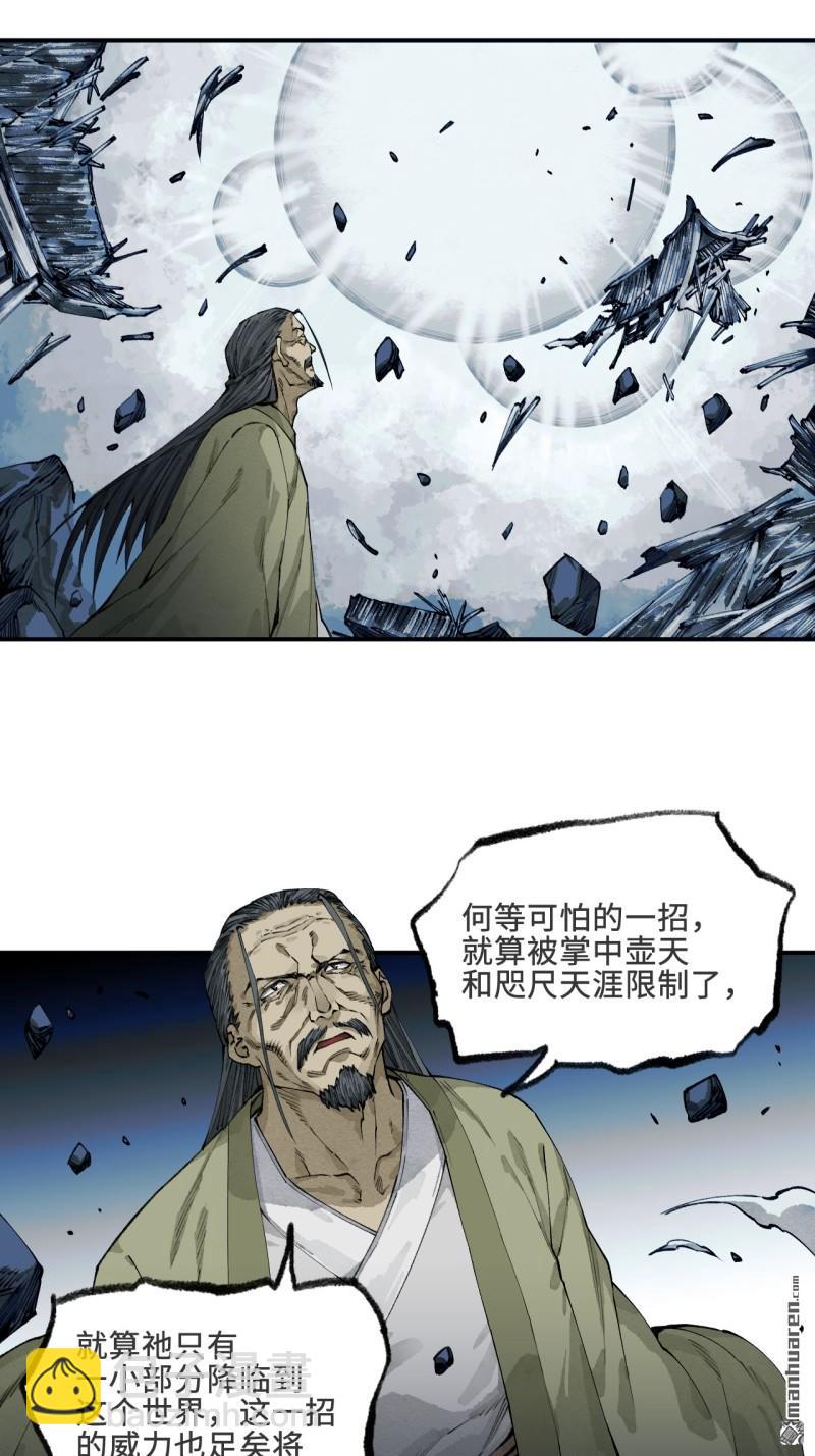 傳武 - 第451回 得手了！ - 6