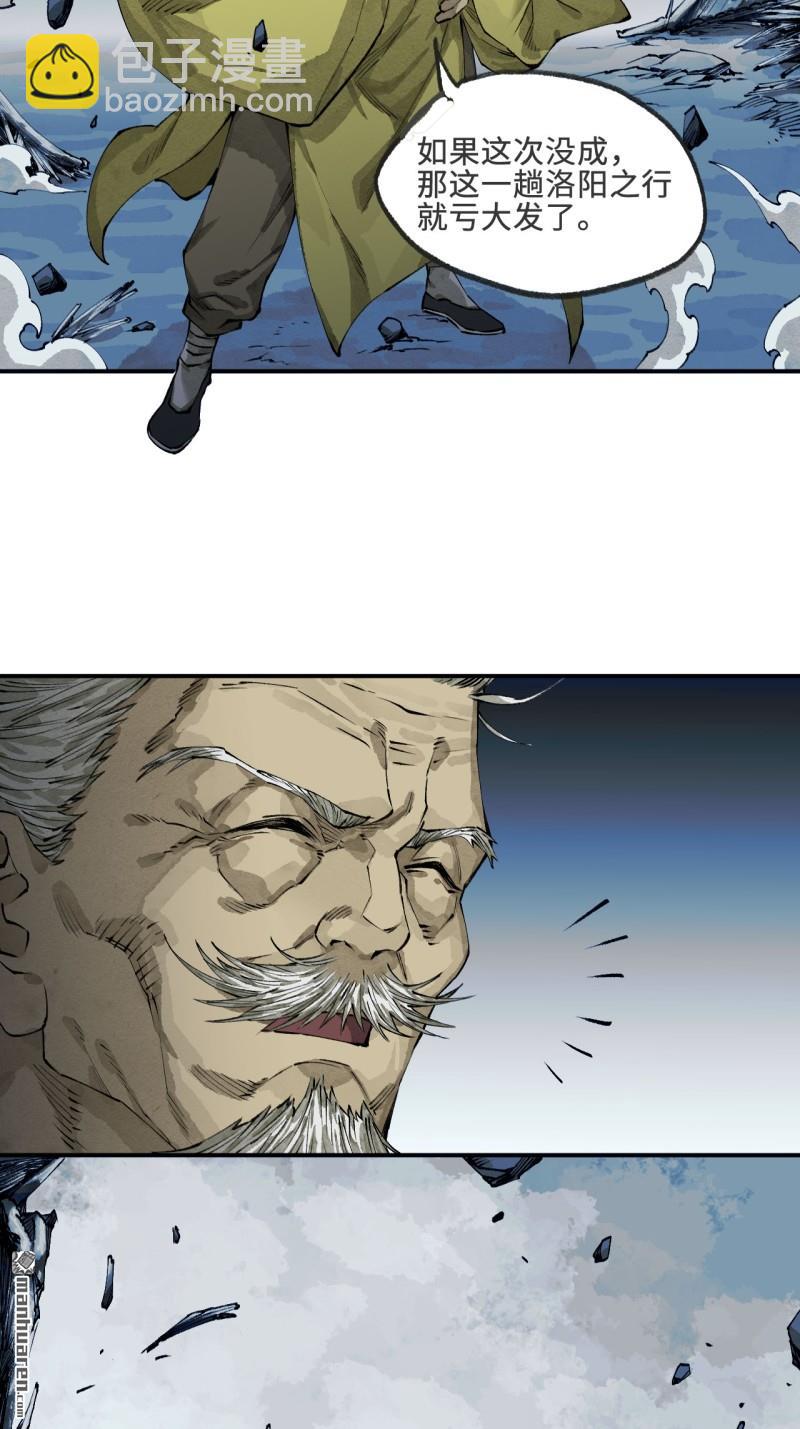 傳武 - 第451回 得手了！ - 2