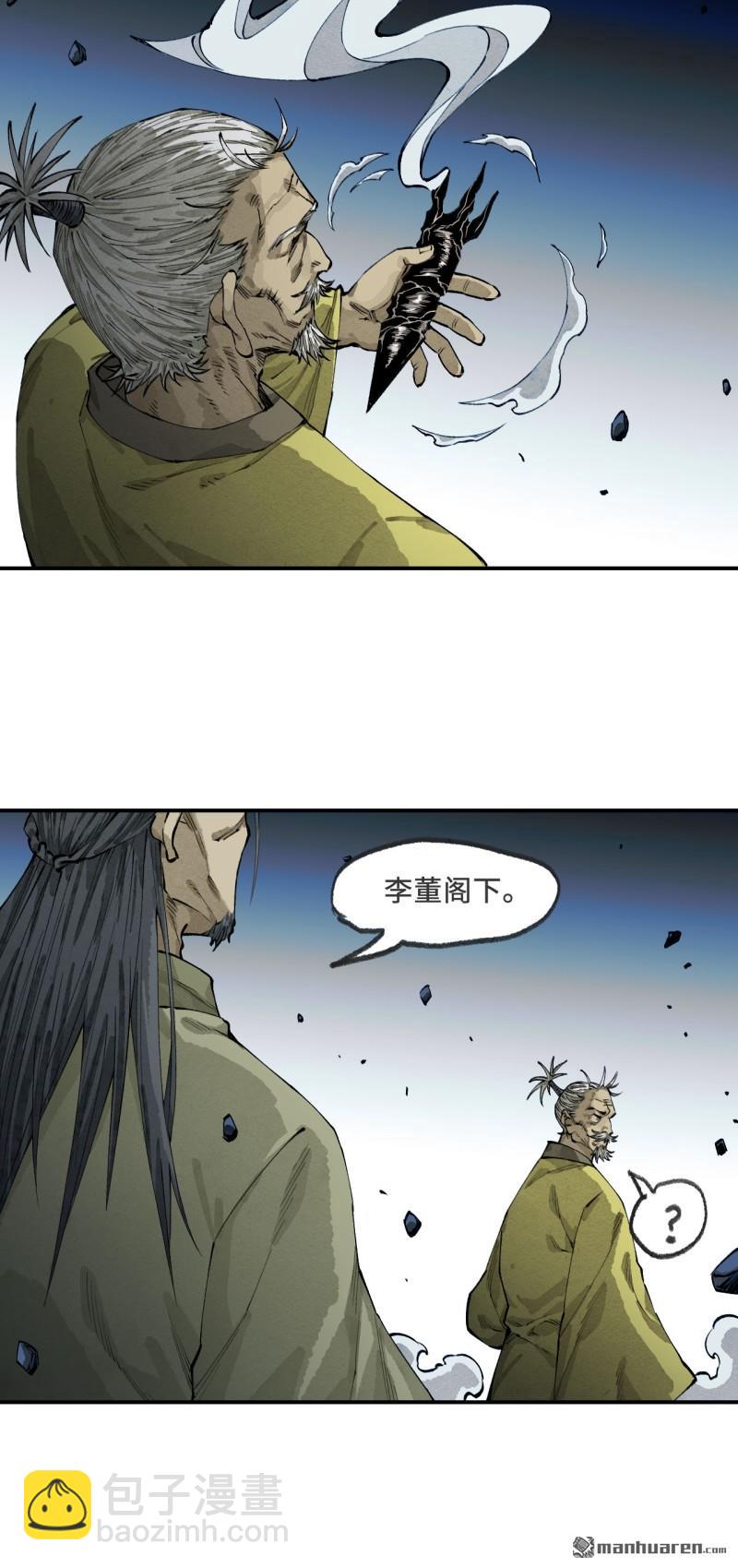 傳武 - 第451回 得手了！ - 5