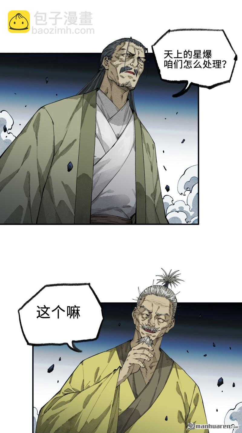 傳武 - 第451回 得手了！ - 6