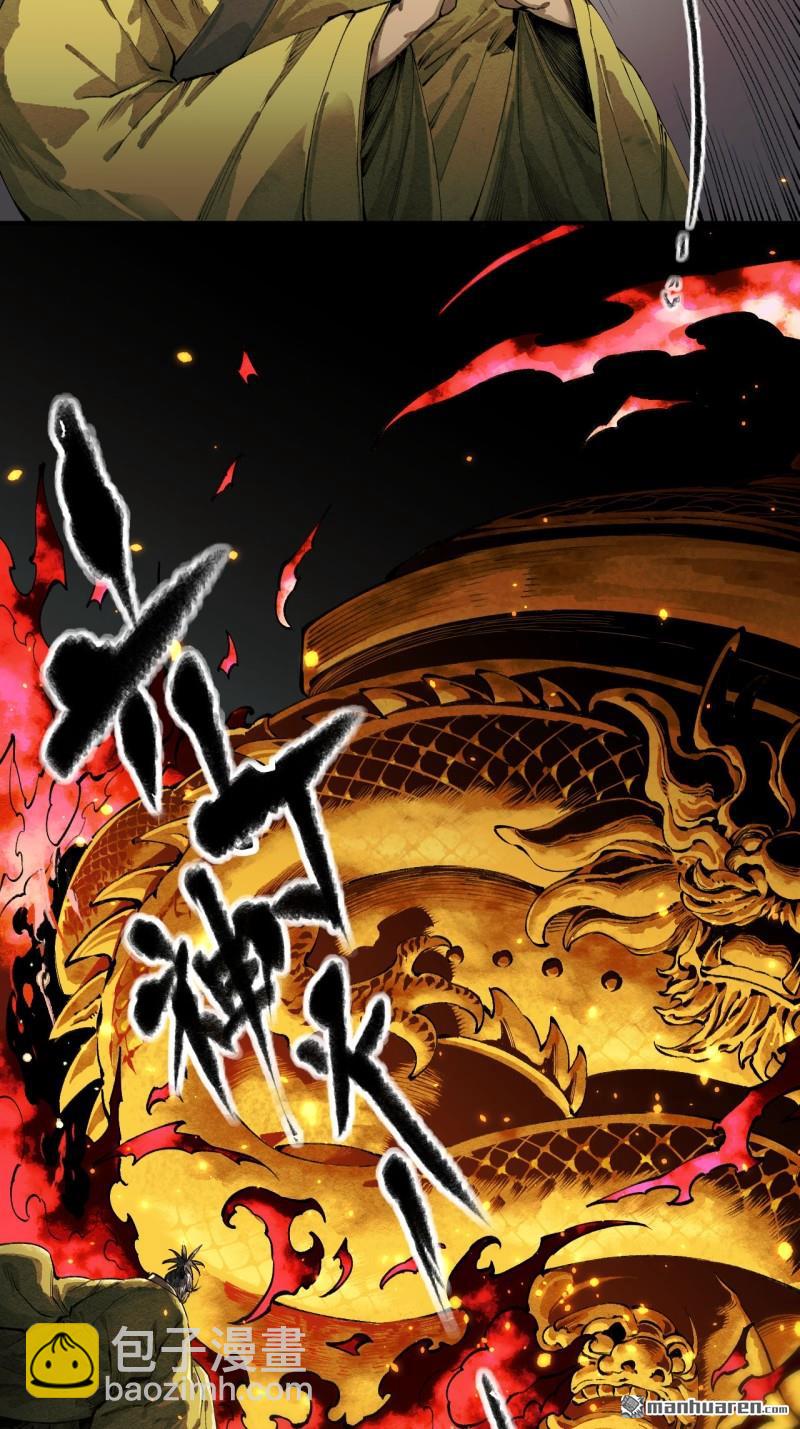 傳武 - 第451回 得手了！ - 4