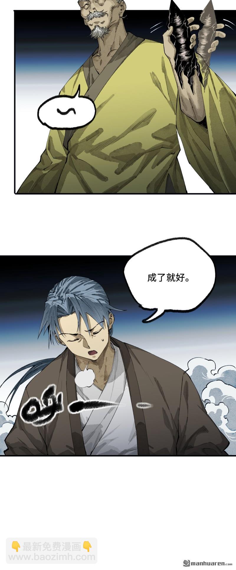 傳武 - 第451回 得手了！ - 5