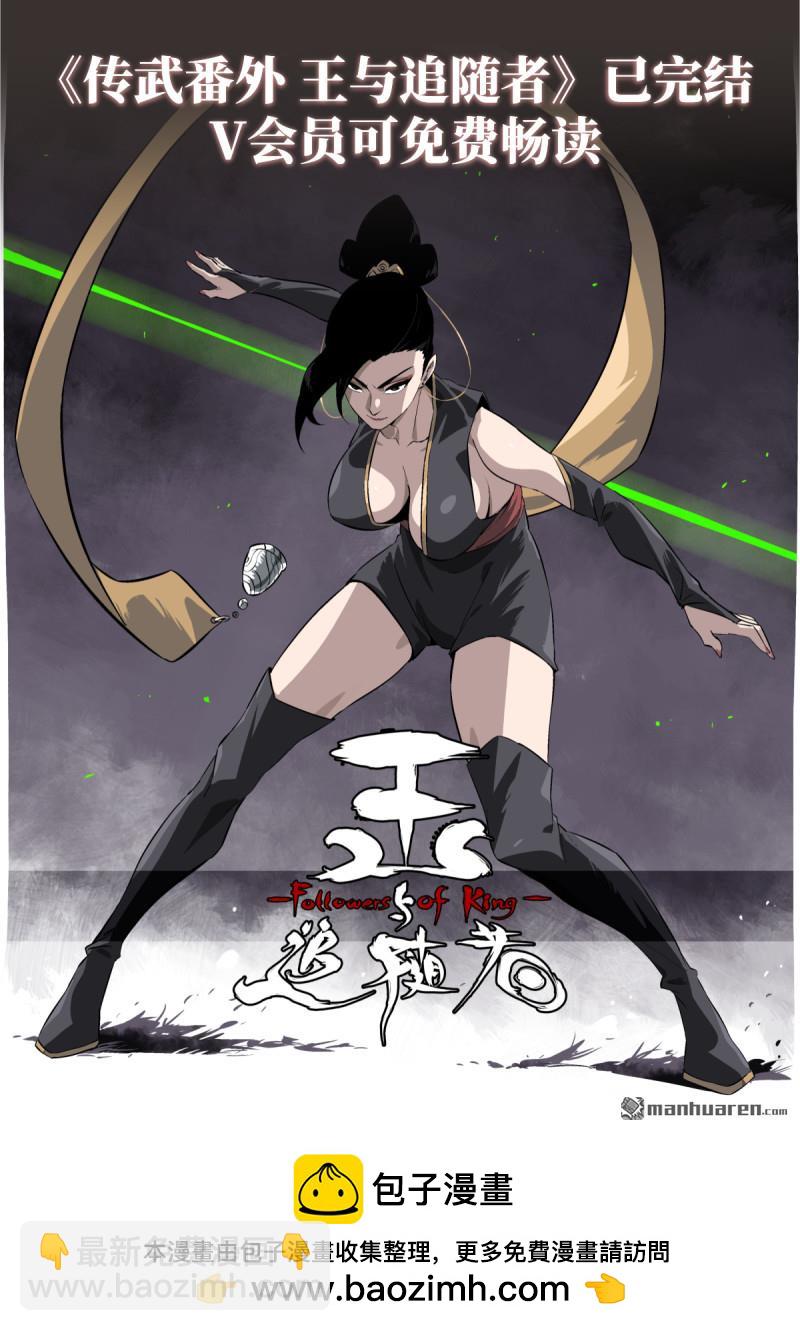 傳武 - 第451回 得手了！ - 6