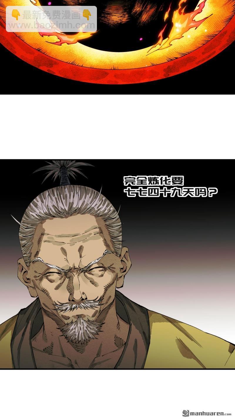 傳武 - 第451回 得手了！ - 1