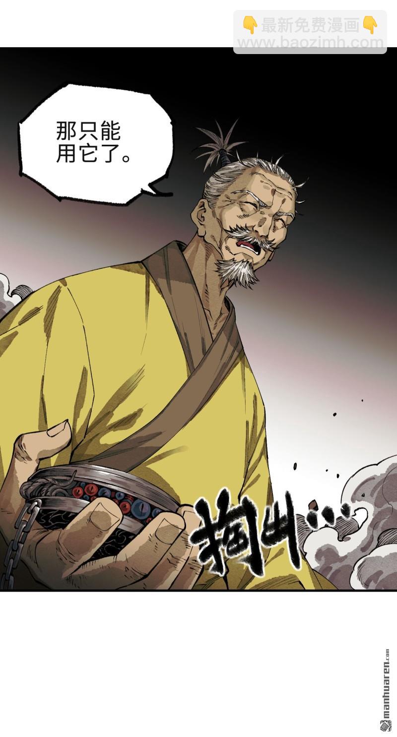 傳武 - 第451回 得手了！ - 2