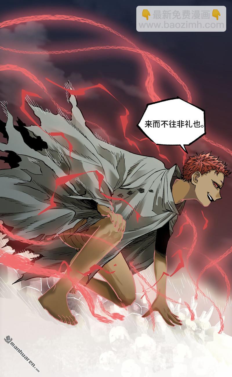 傳武 - 第453回 歲飢狀態正佳(1/2) - 3