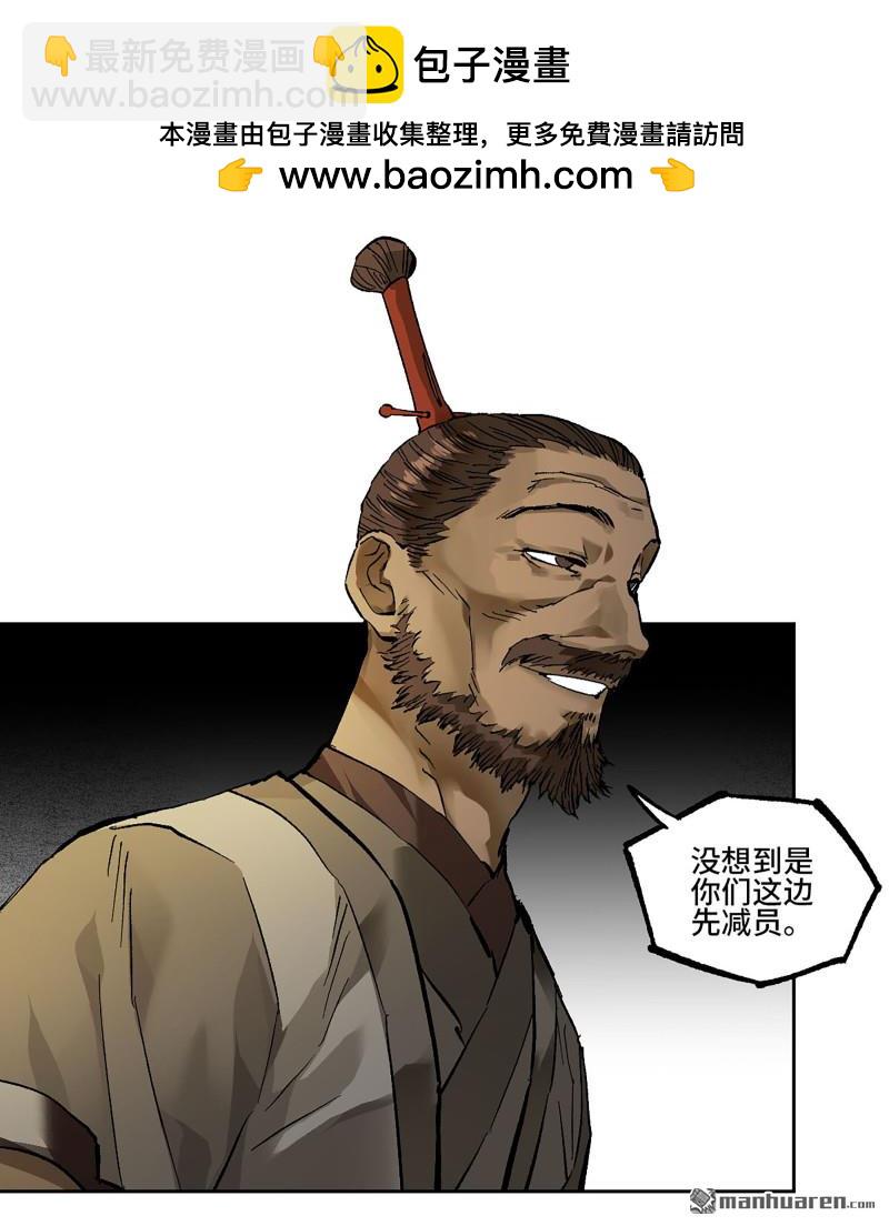 傳武 - 第453回 歲飢狀態正佳(1/2) - 2