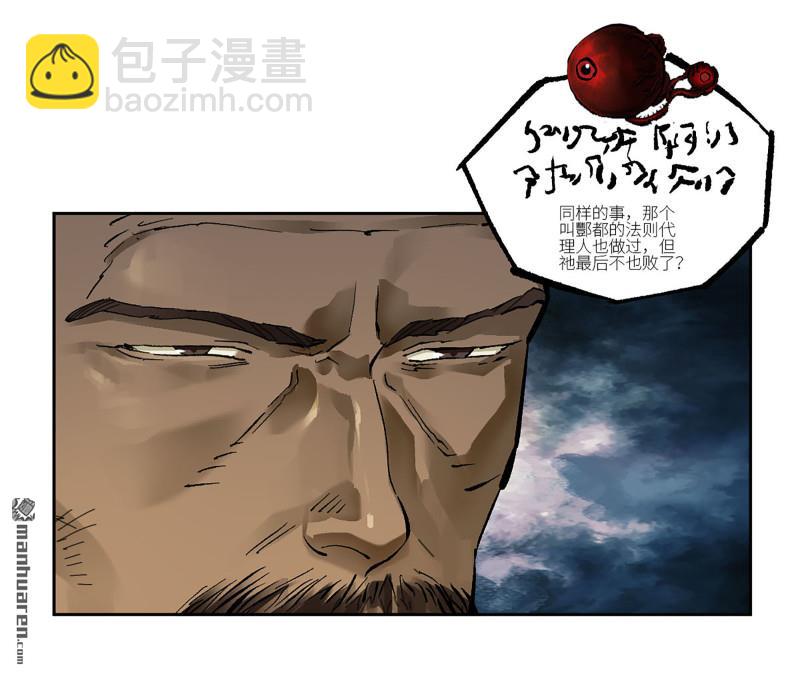 傳武 - 第453回 歲飢狀態正佳(1/2) - 4