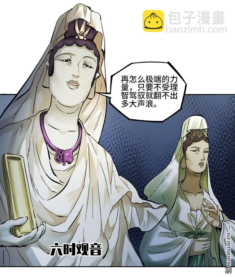 傳武 - 第453回 歲飢狀態正佳(1/2) - 2