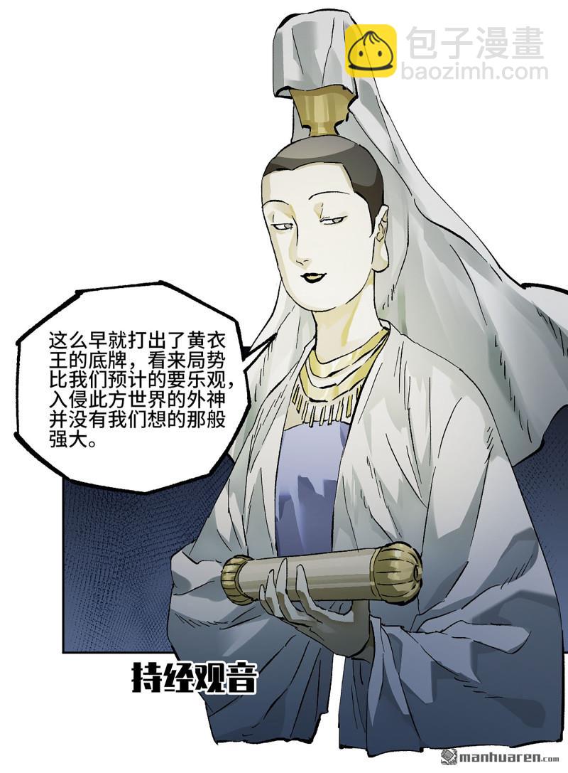 傳武 - 第453回 歲飢狀態正佳(1/2) - 3