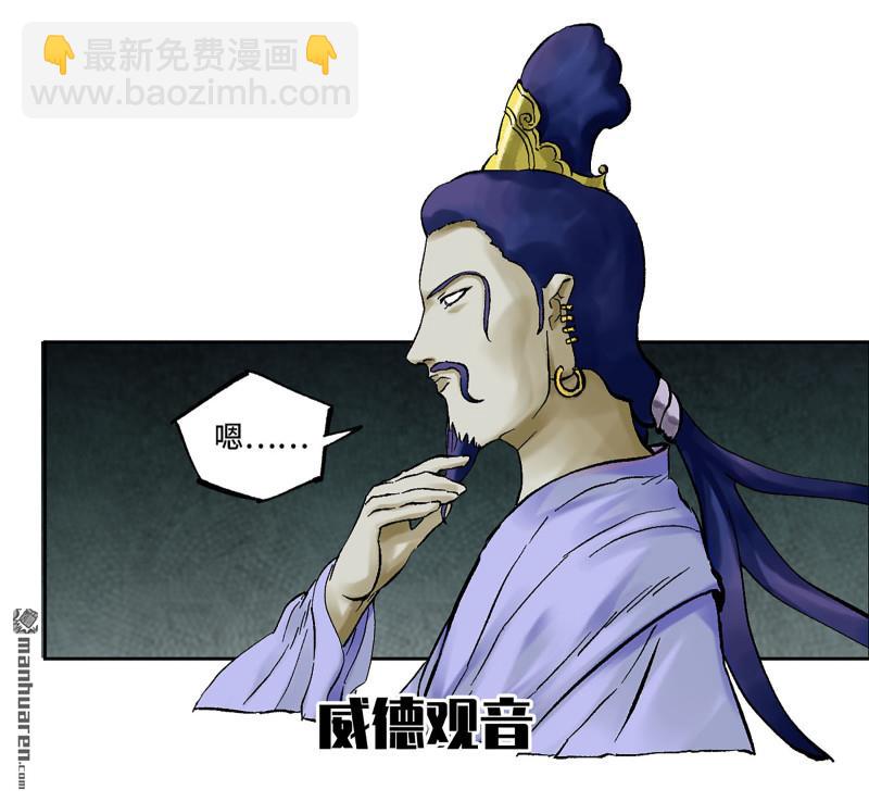 傳武 - 第453回 歲飢狀態正佳(1/2) - 5