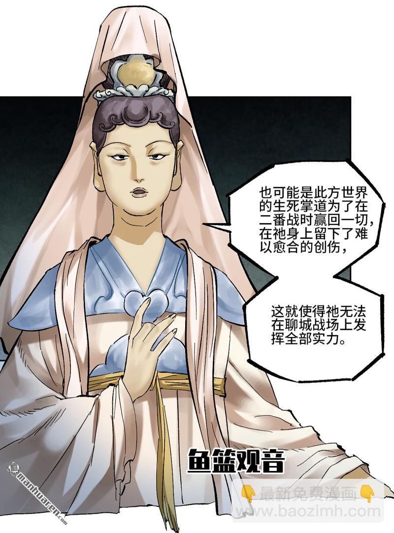 傳武 - 第453回 歲飢狀態正佳(1/2) - 7