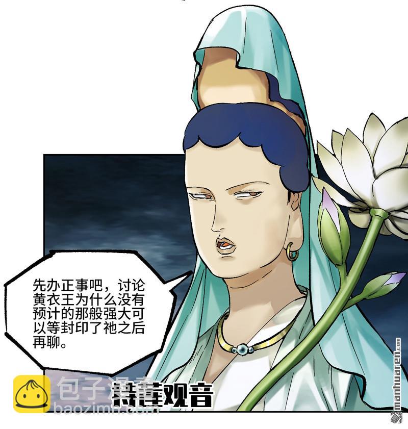 傳武 - 第453回 歲飢狀態正佳(1/2) - 8